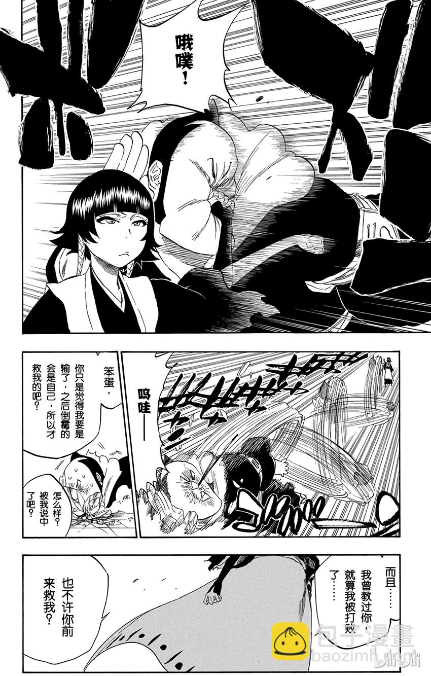 《境·界（死神）》333 第2页
