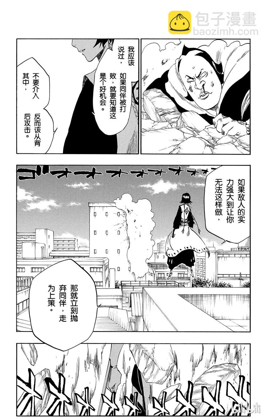 《境·界（死神）》333 第3页