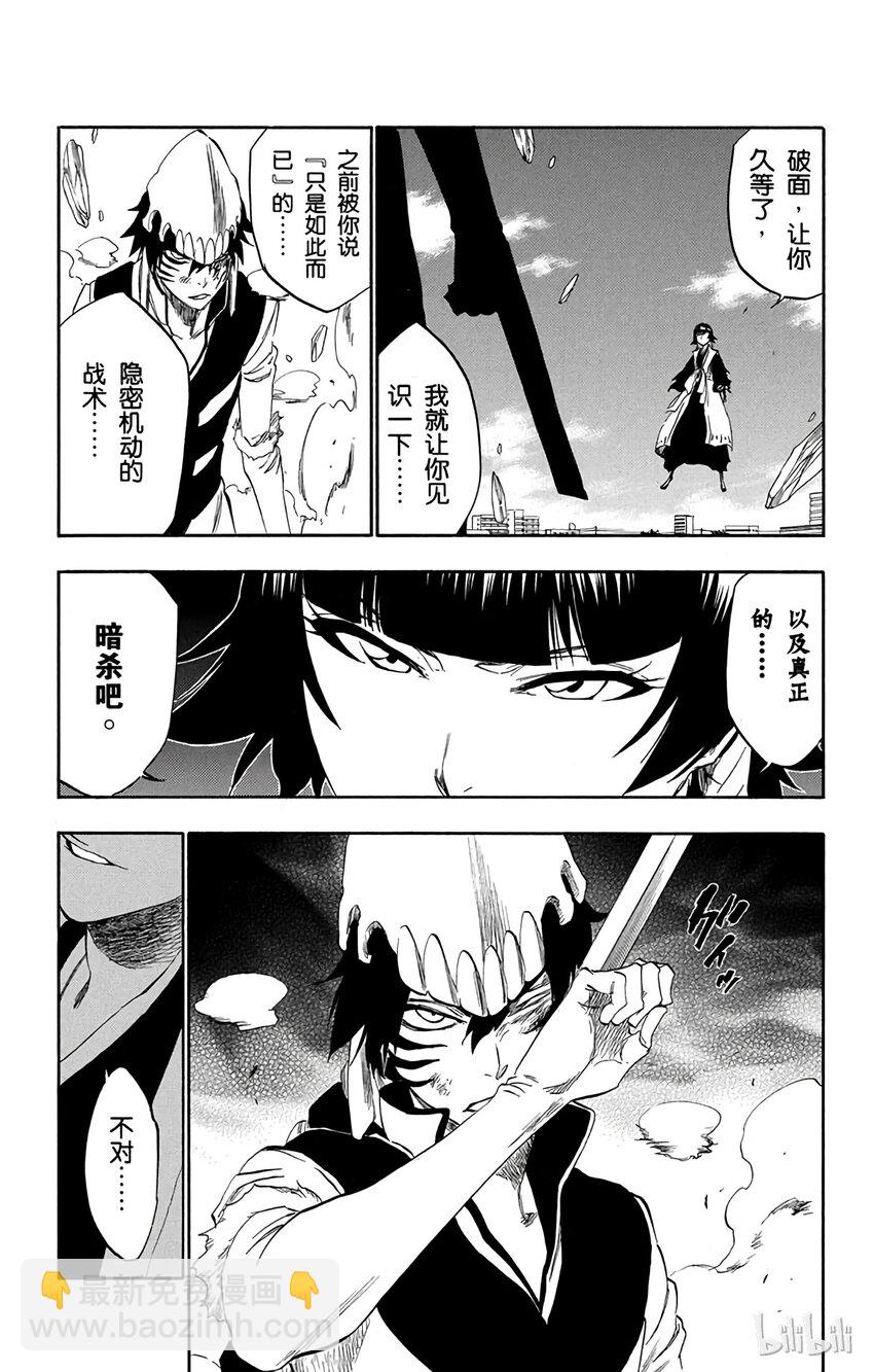 《境·界（死神）》333 第5页
