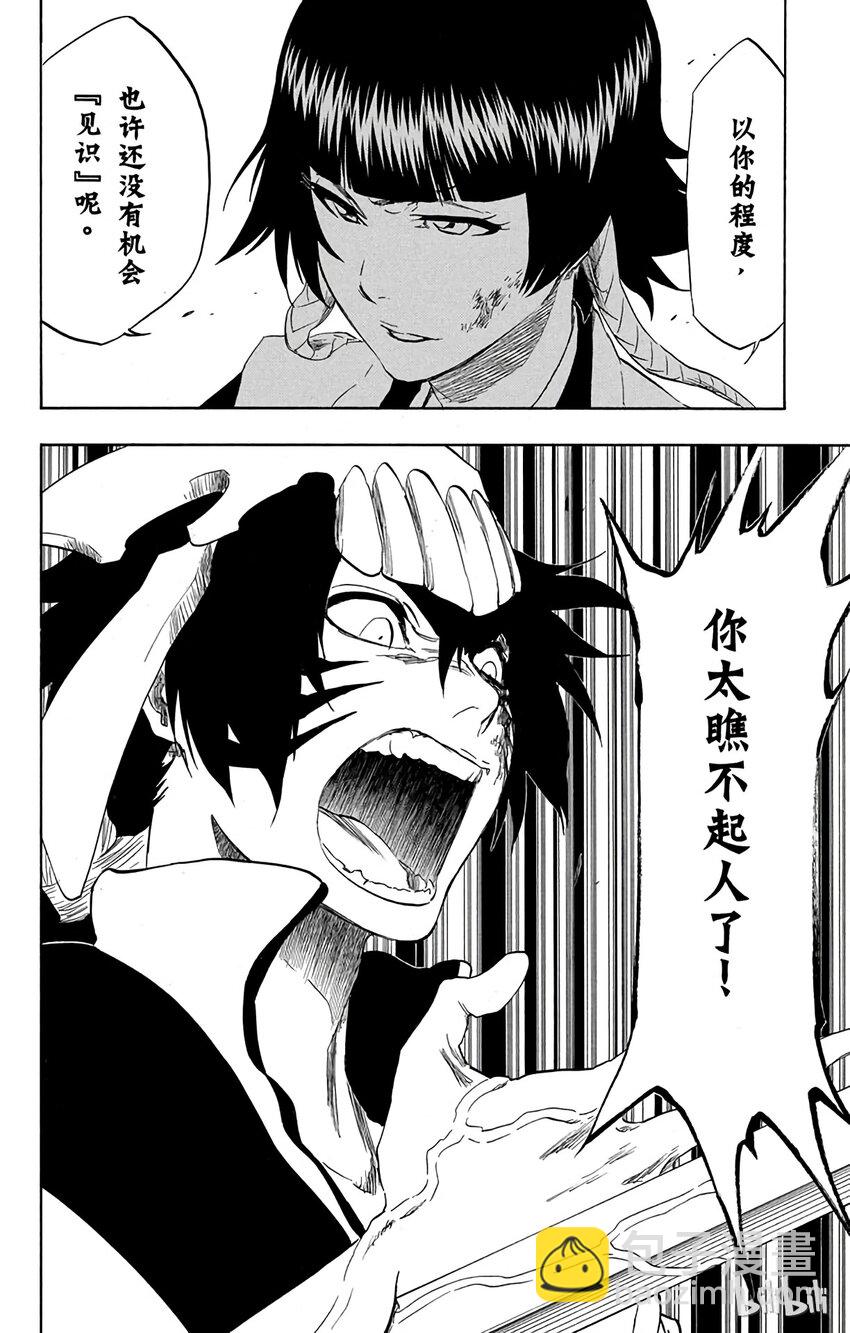 《境·界（死神）》333 第6页