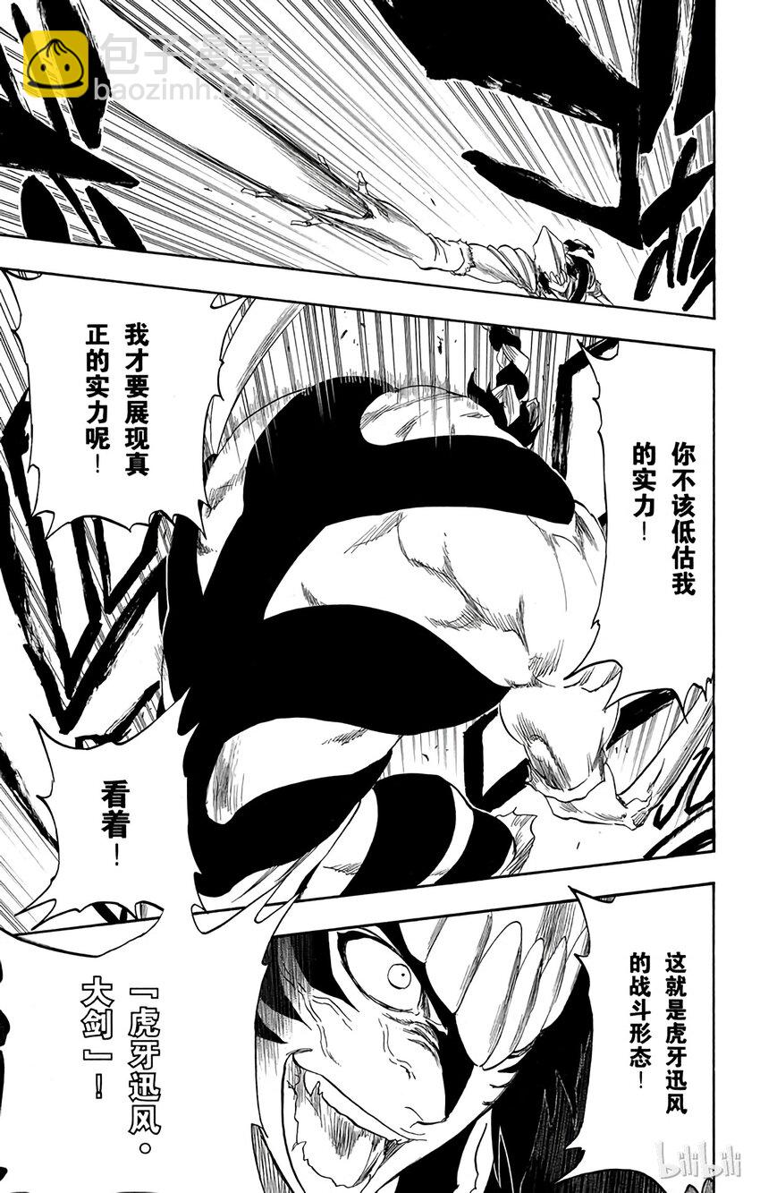 《境·界（死神）》333 第7页