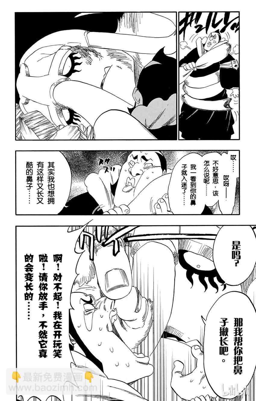 《境·界（死神）》332 第10页