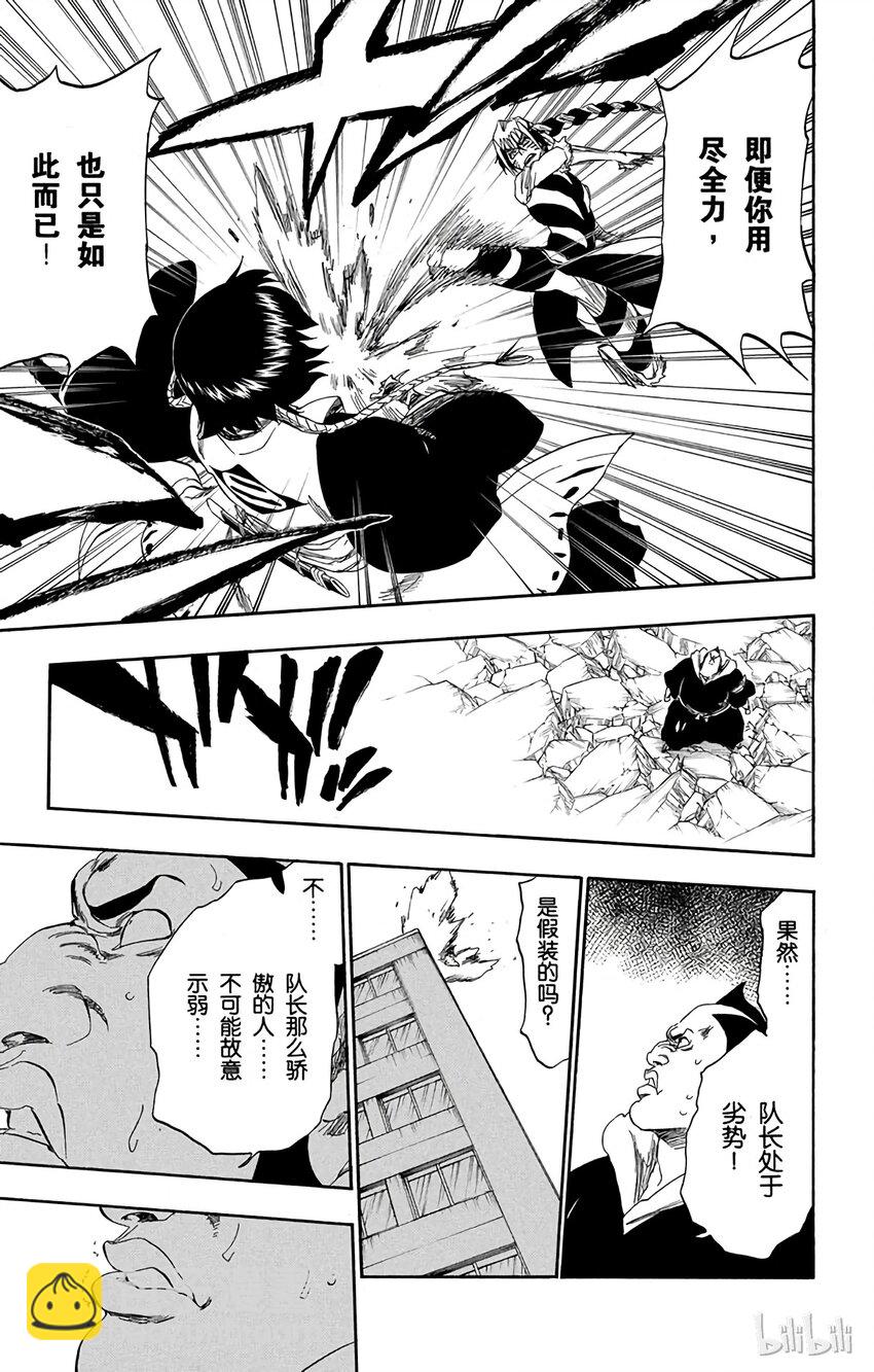 《境·界（死神）》332 第17页