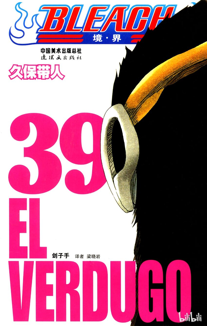 《境·界（死神）》332 第1页