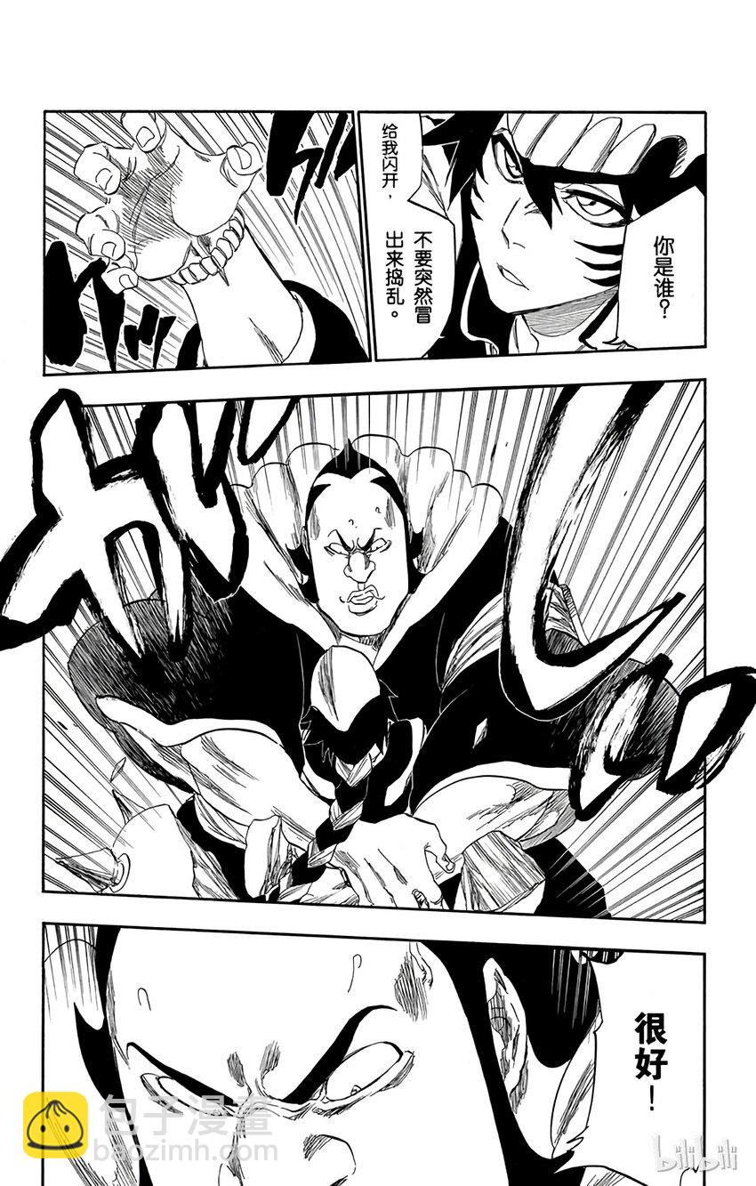 《境·界（死神）》332 第21页
