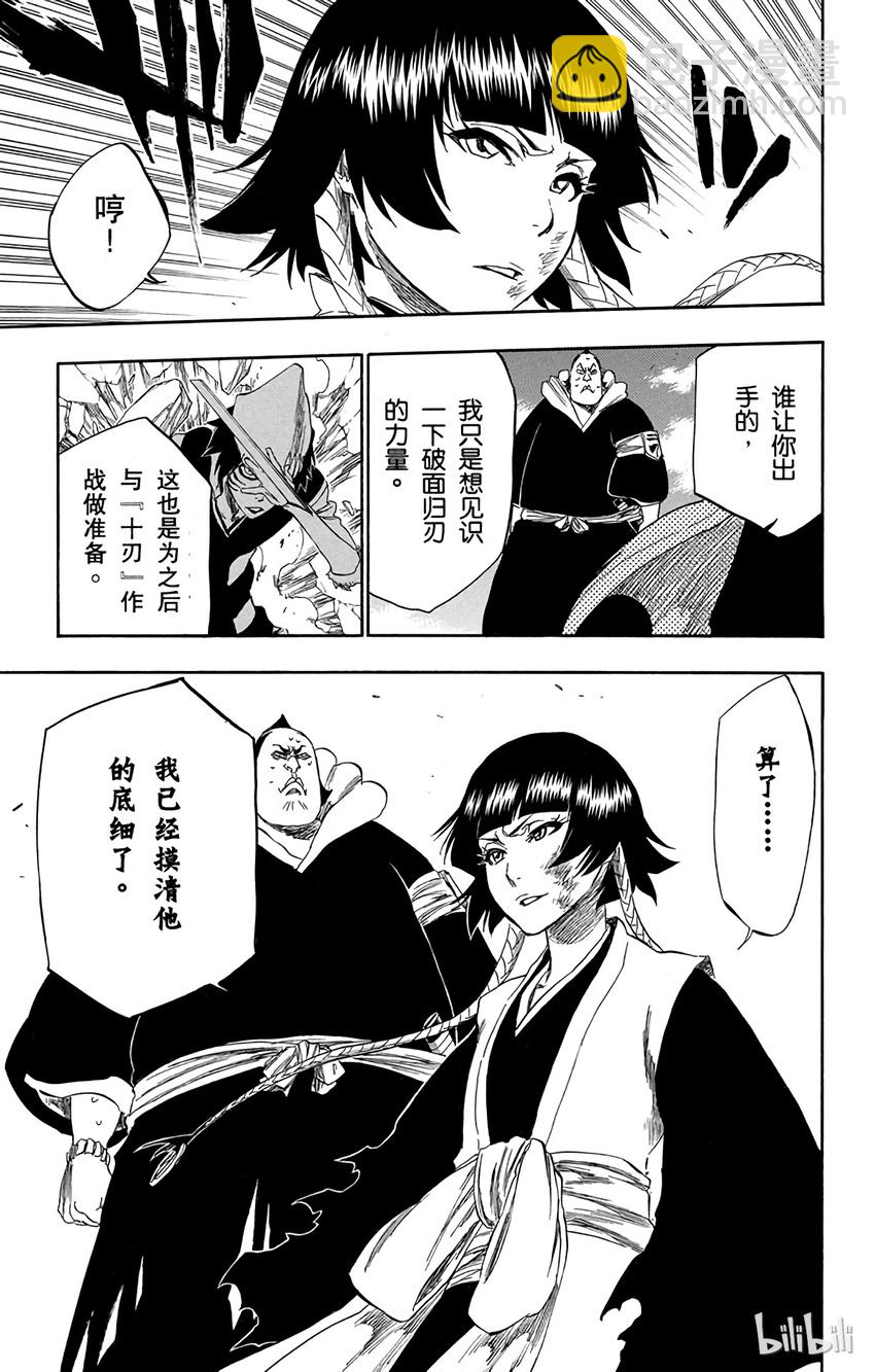《境·界（死神）》332 第25页