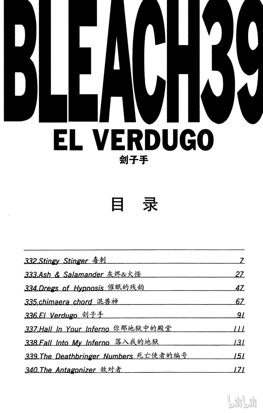 《境·界（死神）》332 第6页