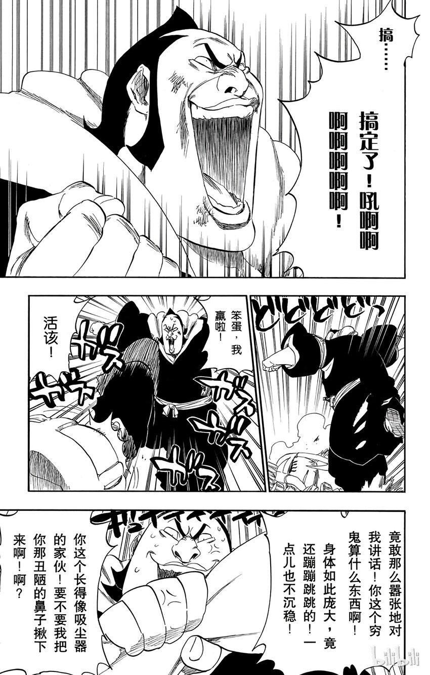 《境·界（死神）》332 第9页