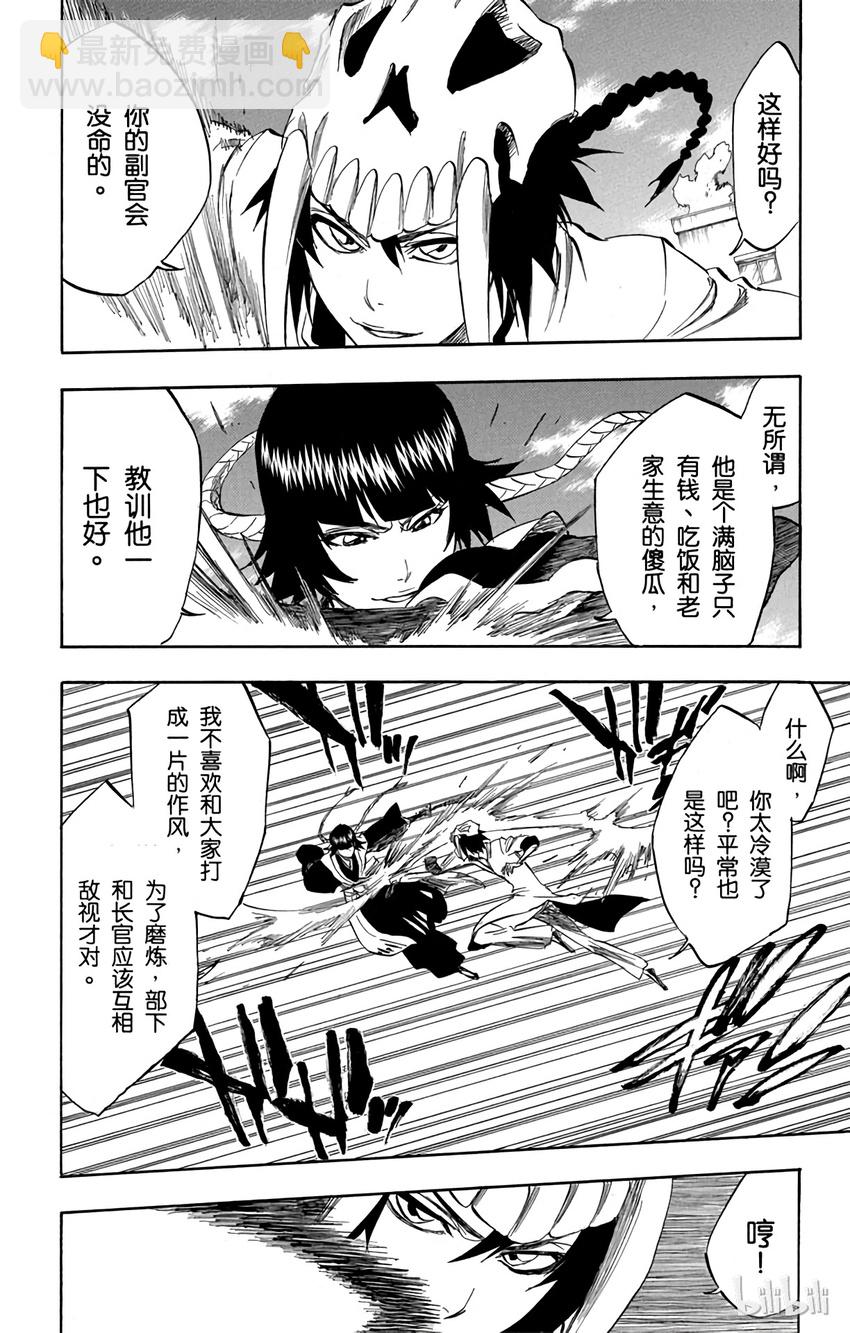《境·界（死神）》330 第16页