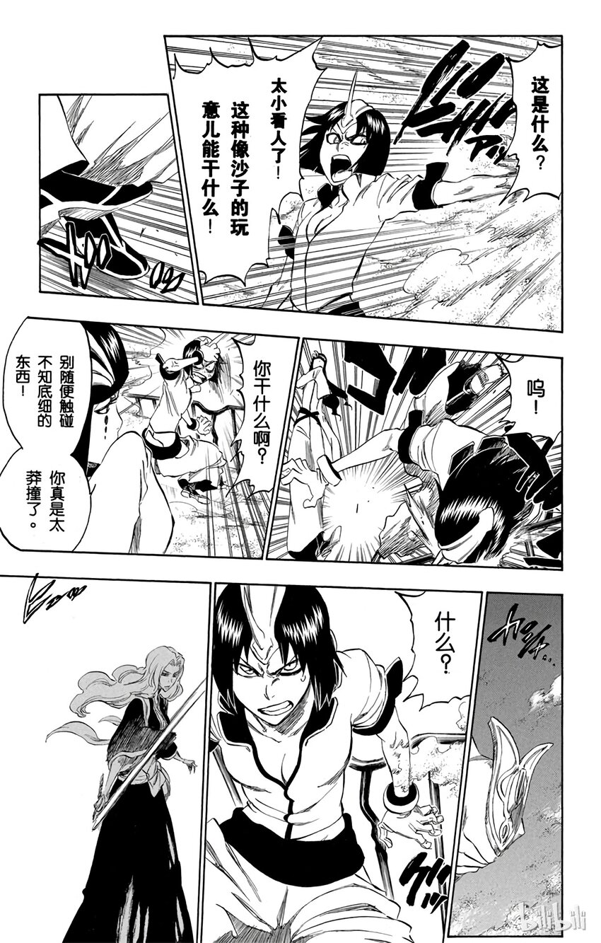 《境·界（死神）》330 第9页
