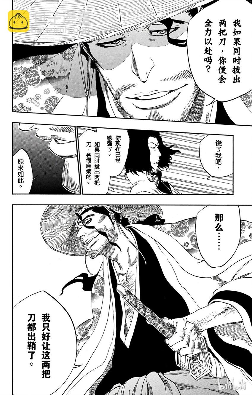 《境·界（死神）》335 第10页