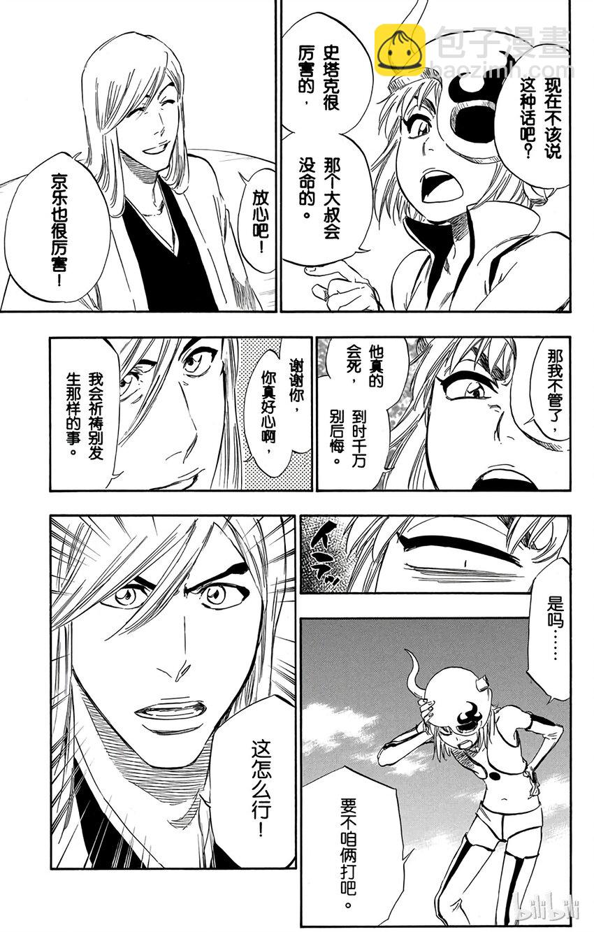 《境·界（死神）》335 第13页