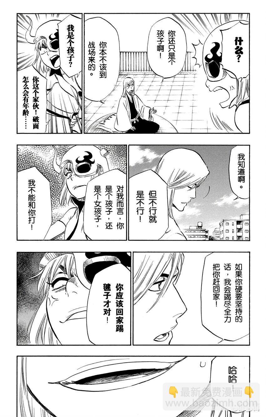 《境·界（死神）》335 第14页