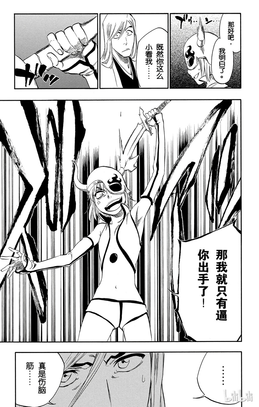 《境·界（死神）》335 第15页