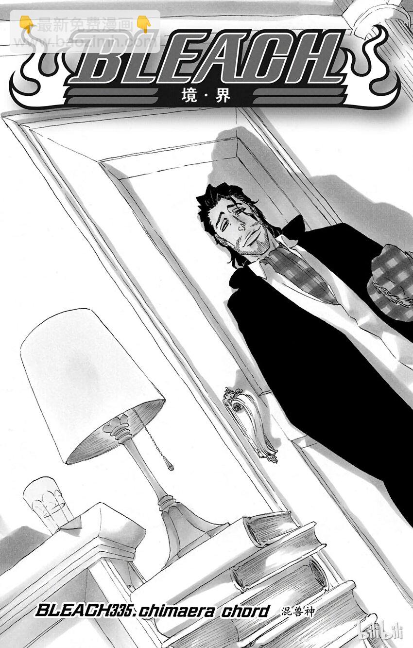 《境·界（死神）》335 第3页