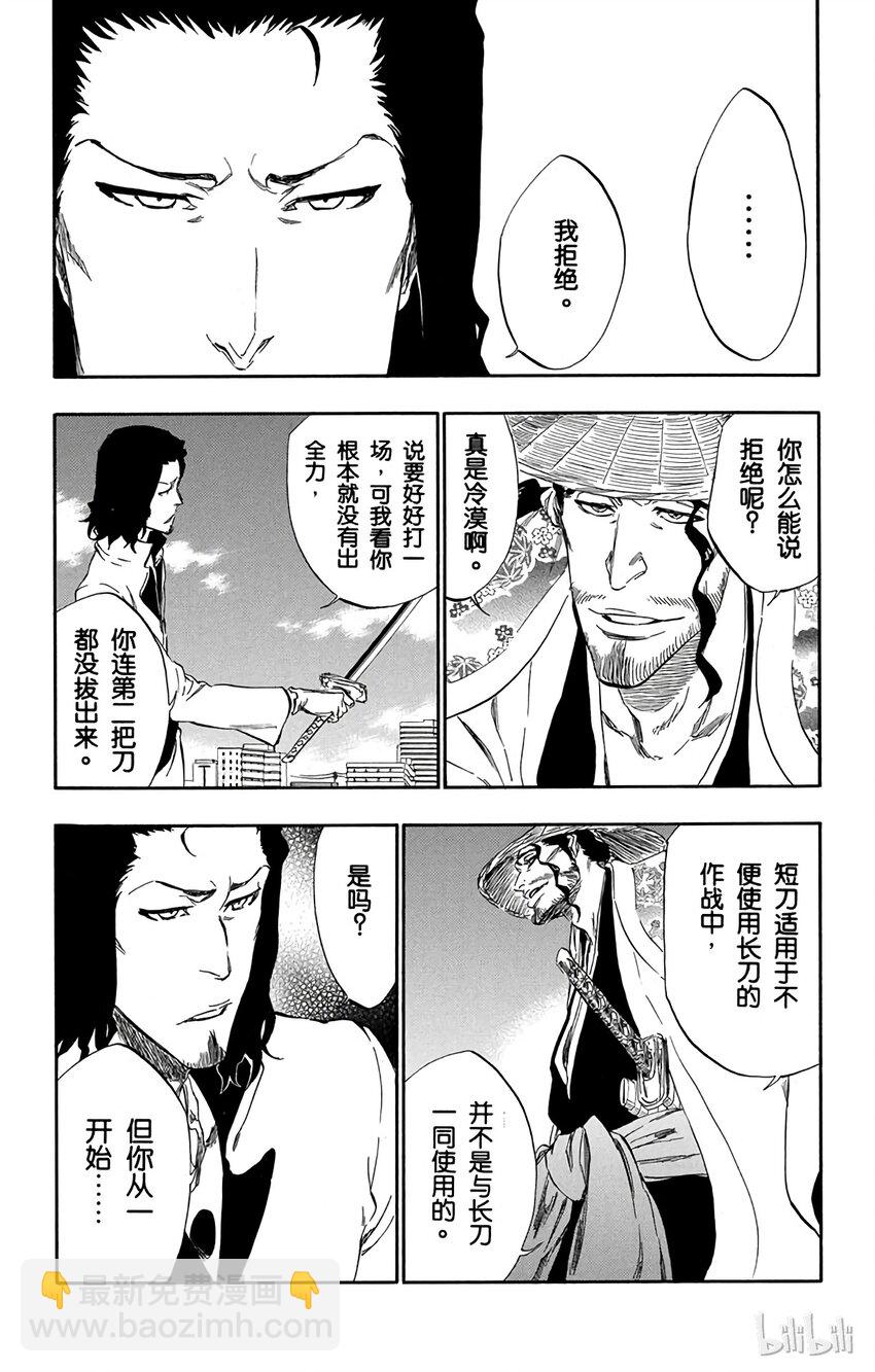 《境·界（死神）》335 第5页