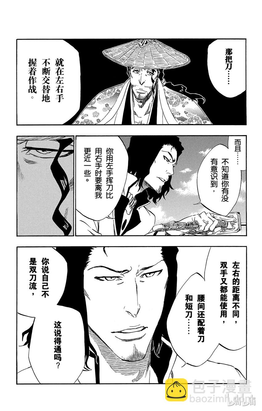 《境·界（死神）》335 第6页