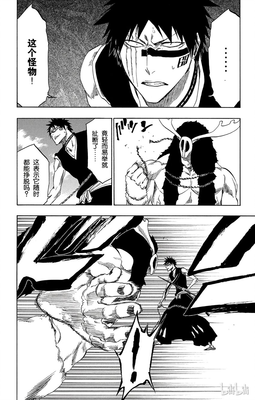 《境·界（死神）》337 第11页