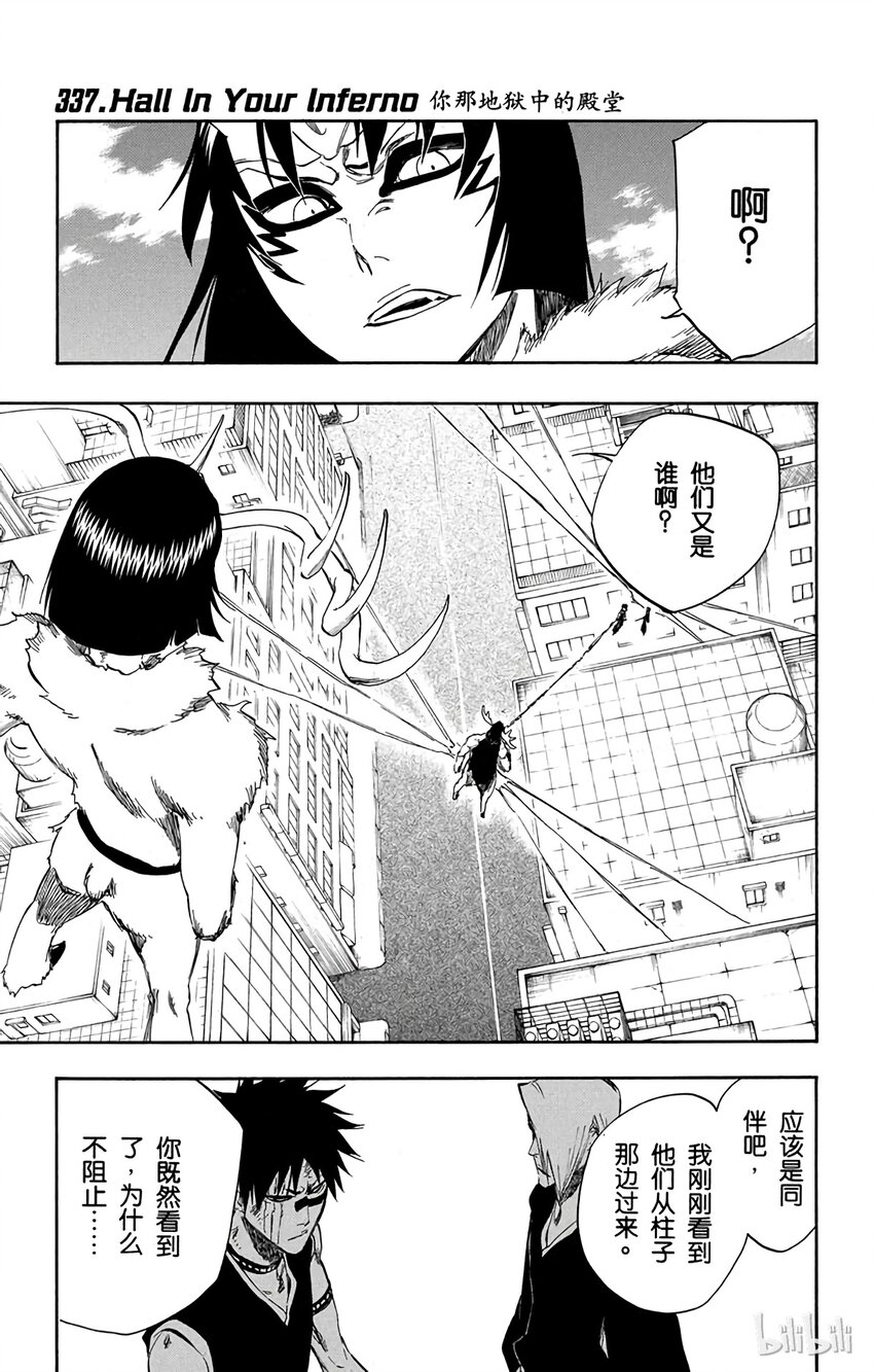 《境·界（死神）》337 第1页
