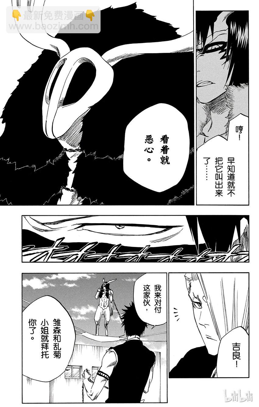 《境·界（死神）》337 第3页