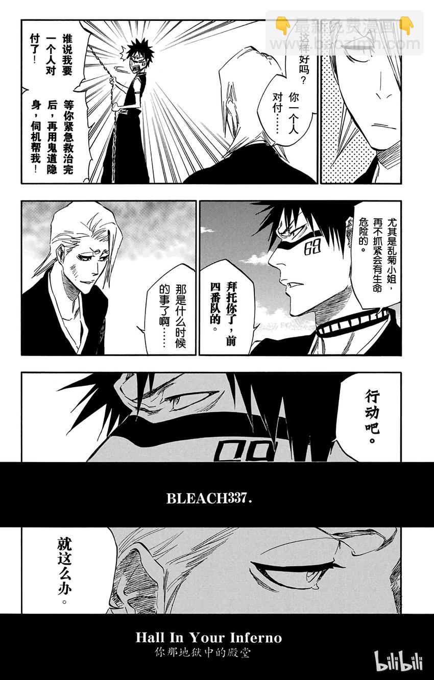 《境·界（死神）》337 第4页
