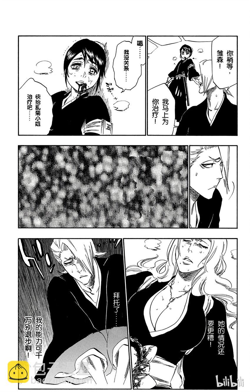 《境·界（死神）》337 第6页