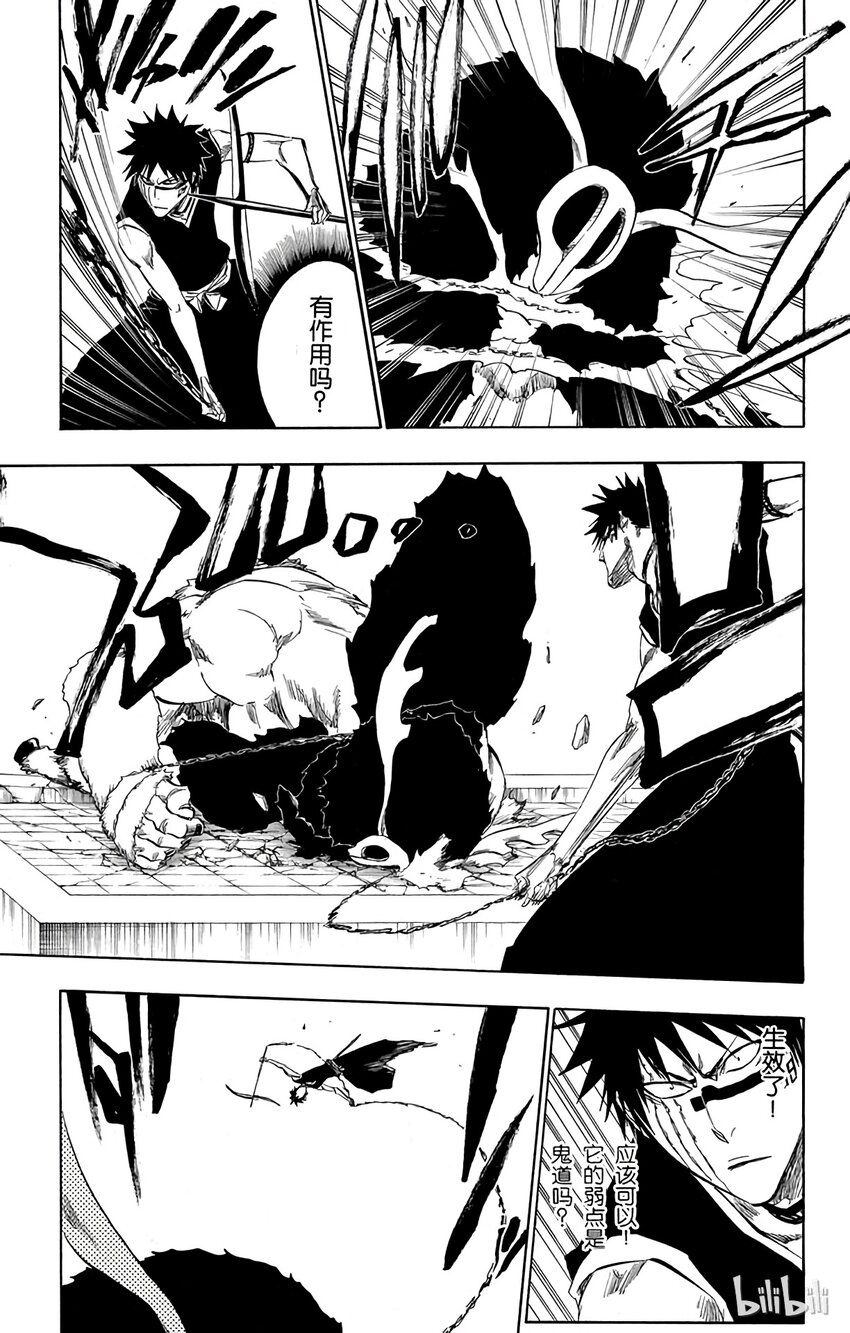 《境·界（死神）》337 第8页
