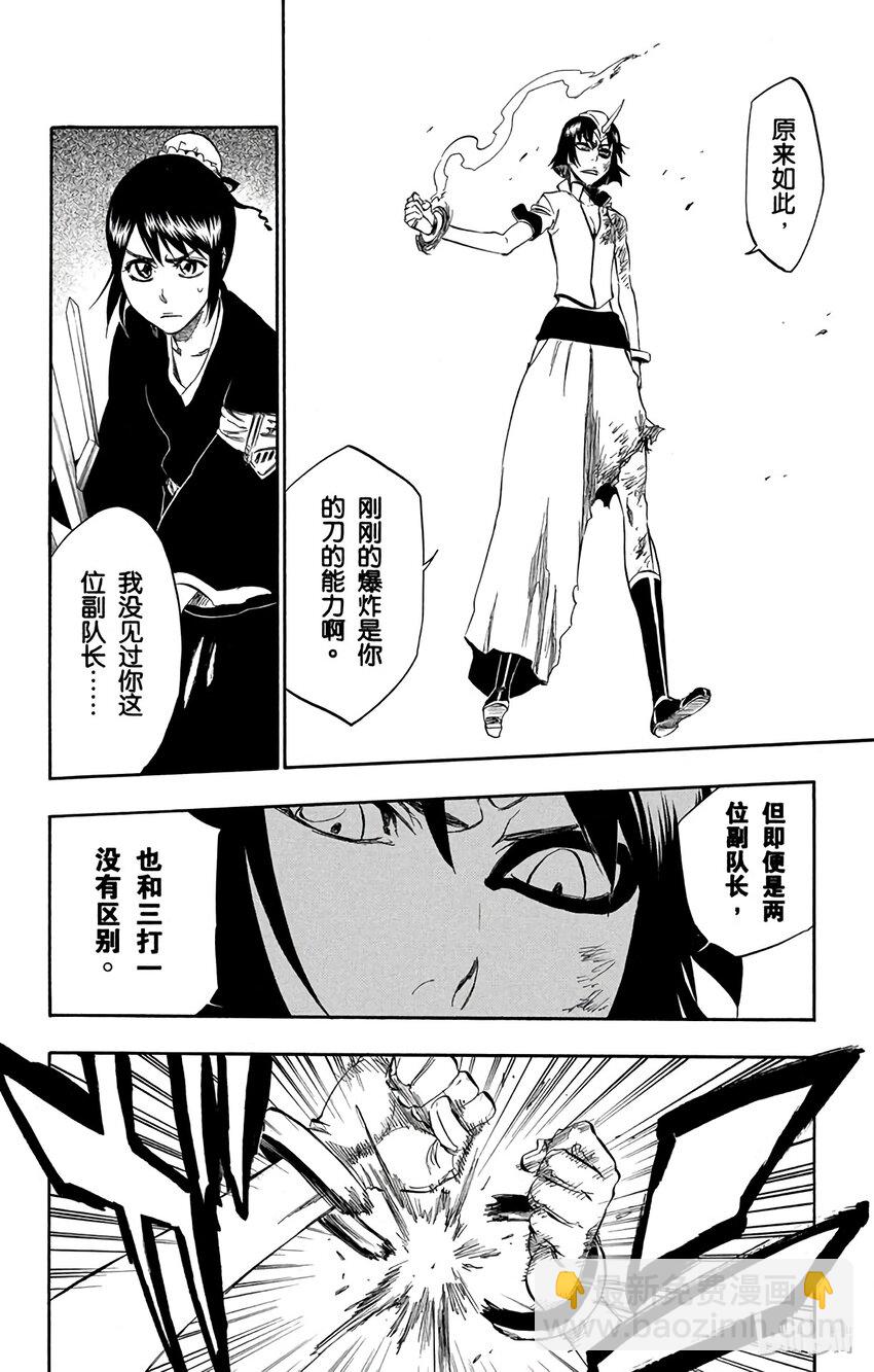 《境·界（死神）》334 第14页