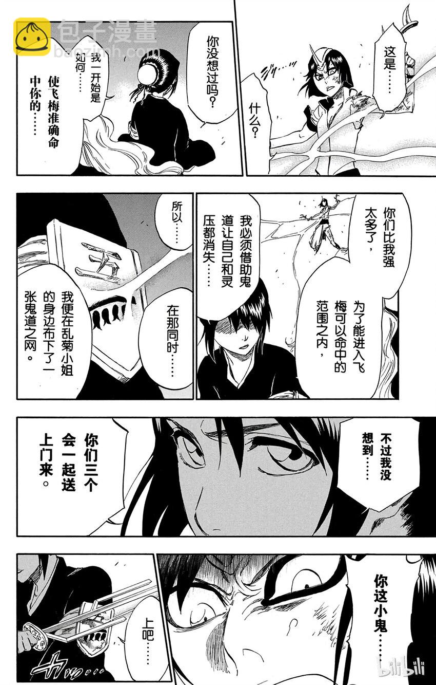 《境·界（死神）》334 第18页