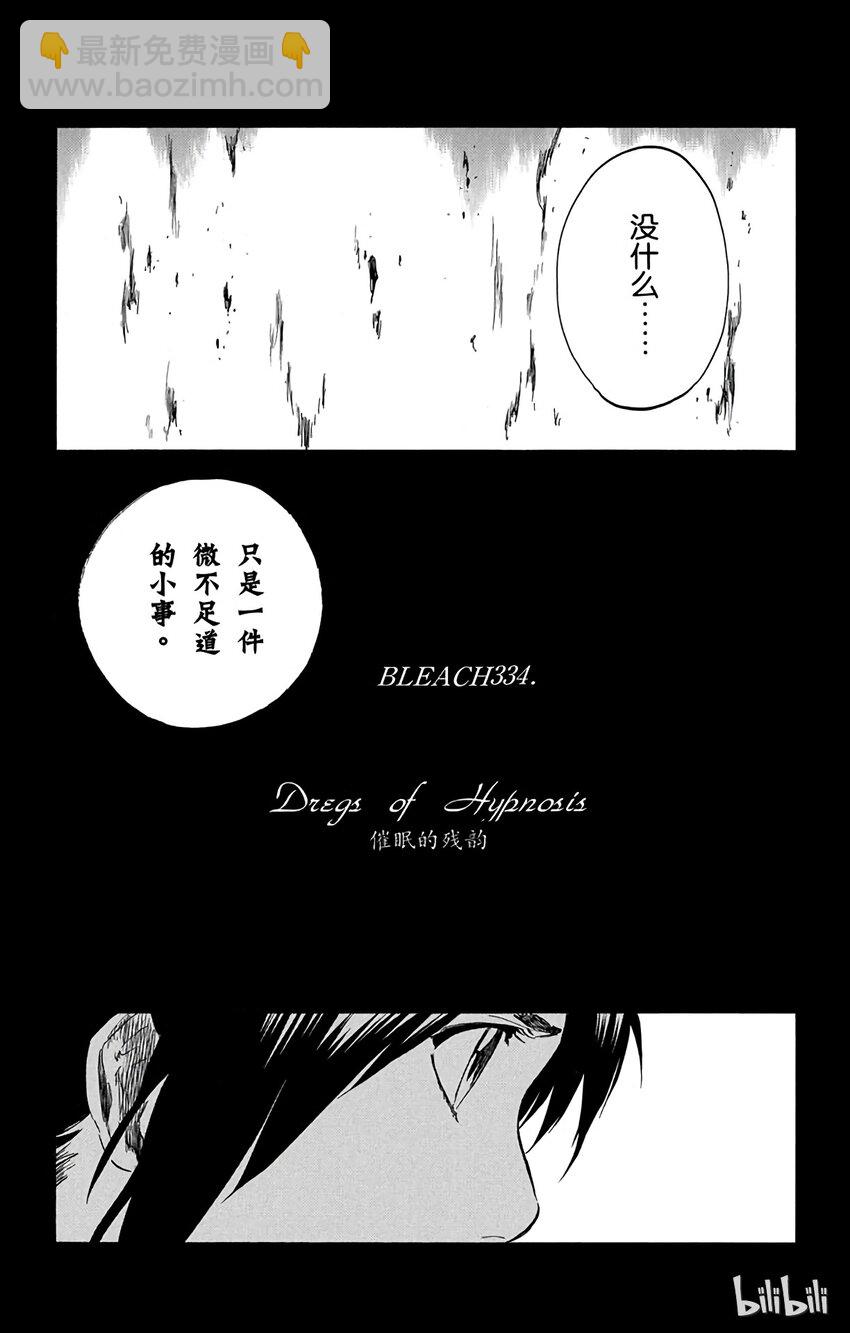 《境·界（死神）》334 第4页