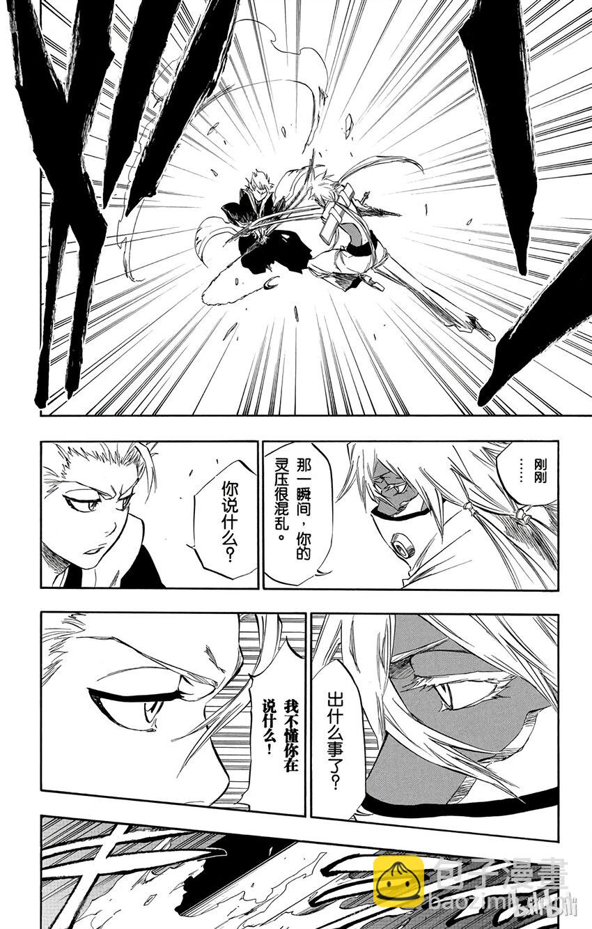 《境·界（死神）》334 第6页