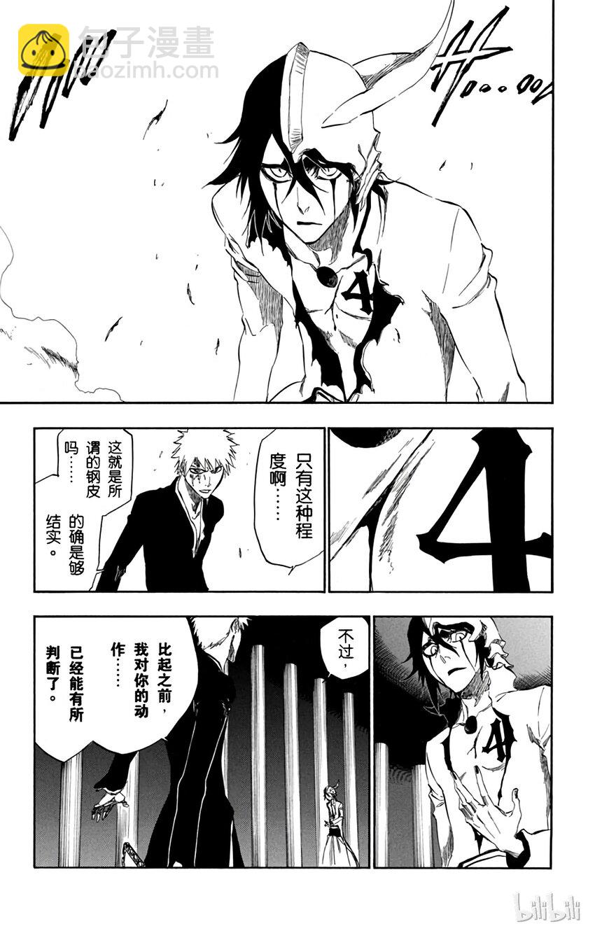 《境·界（死神）》341 第17页