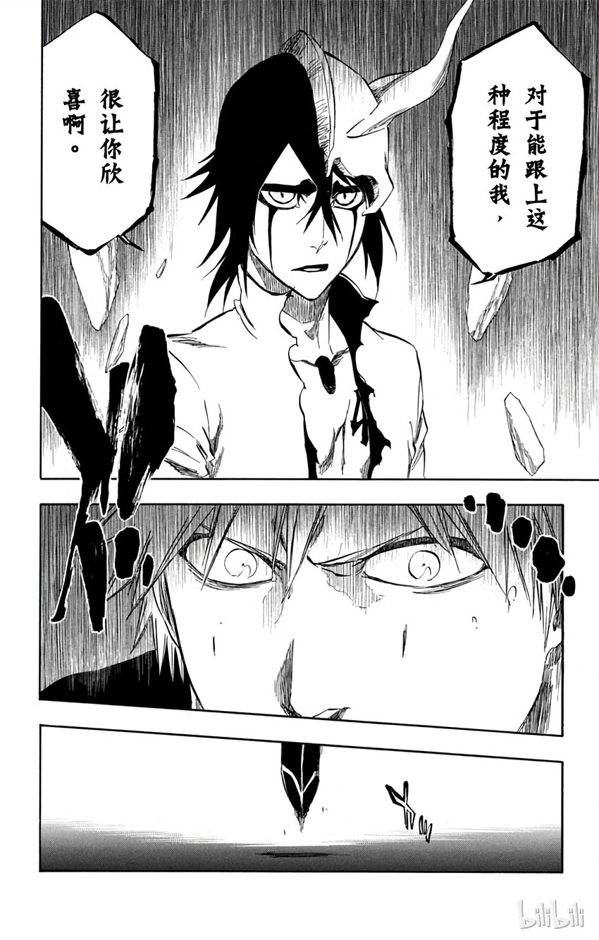 《境·界（死神）》341 第20页