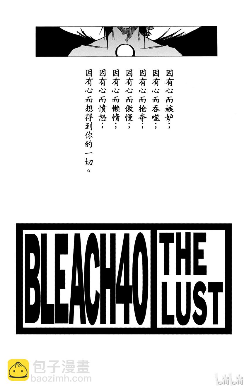 《境·界（死神）》341 第3页
