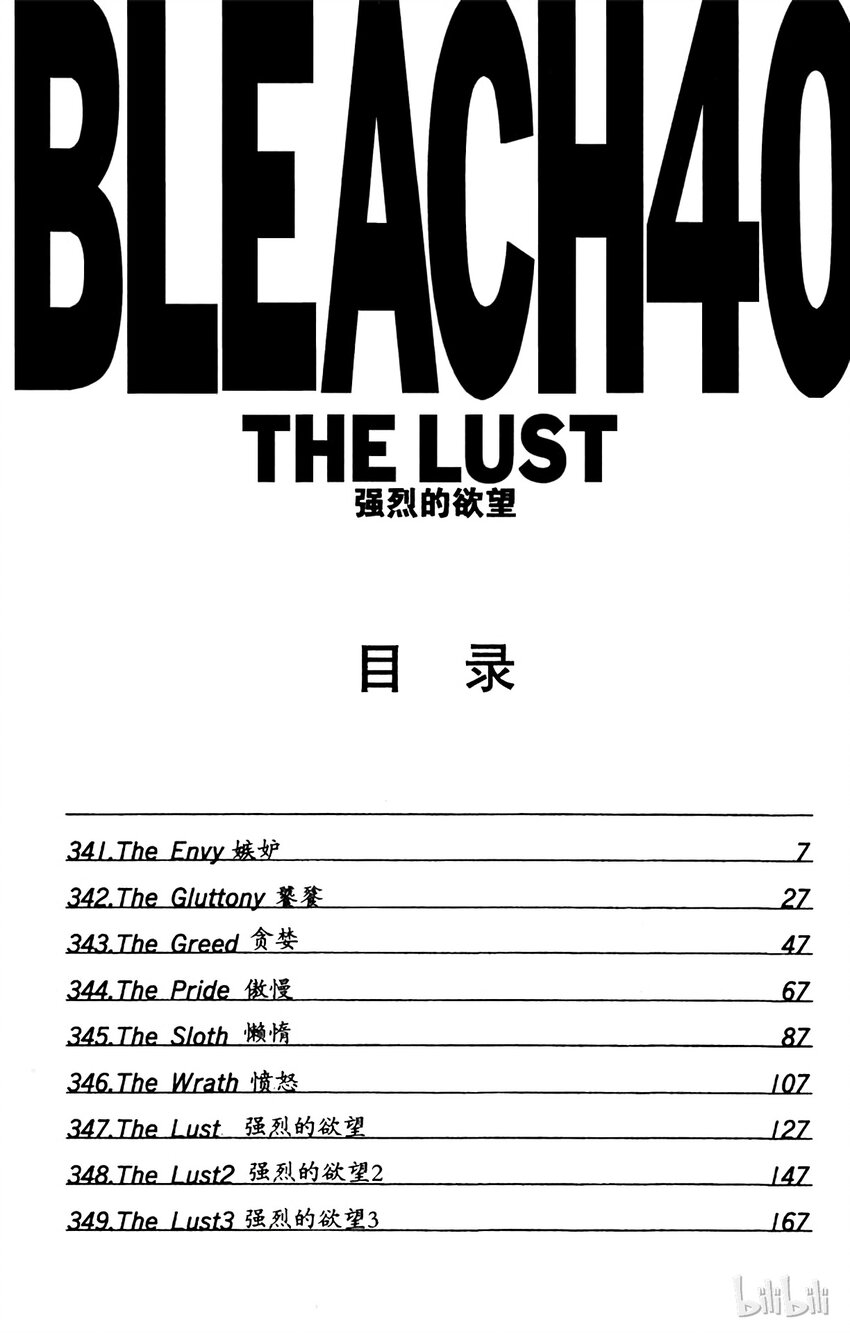 《境·界（死神）》341 第6页