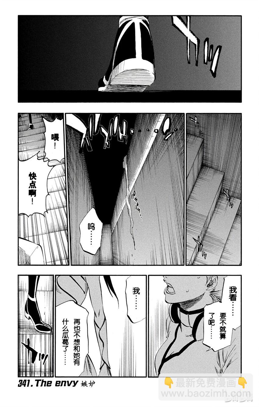 《境·界（死神）》341 第7页