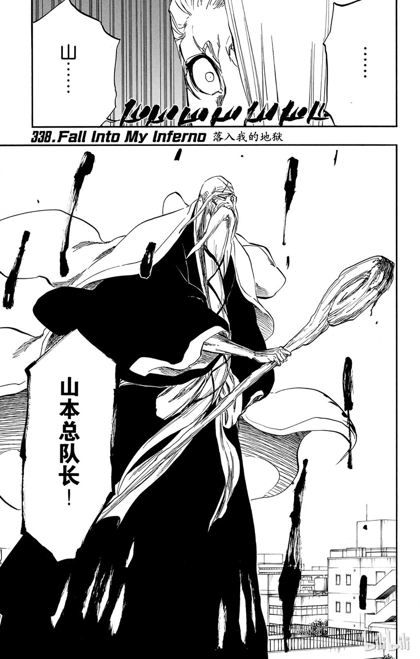 《境·界（死神）》338 第1页