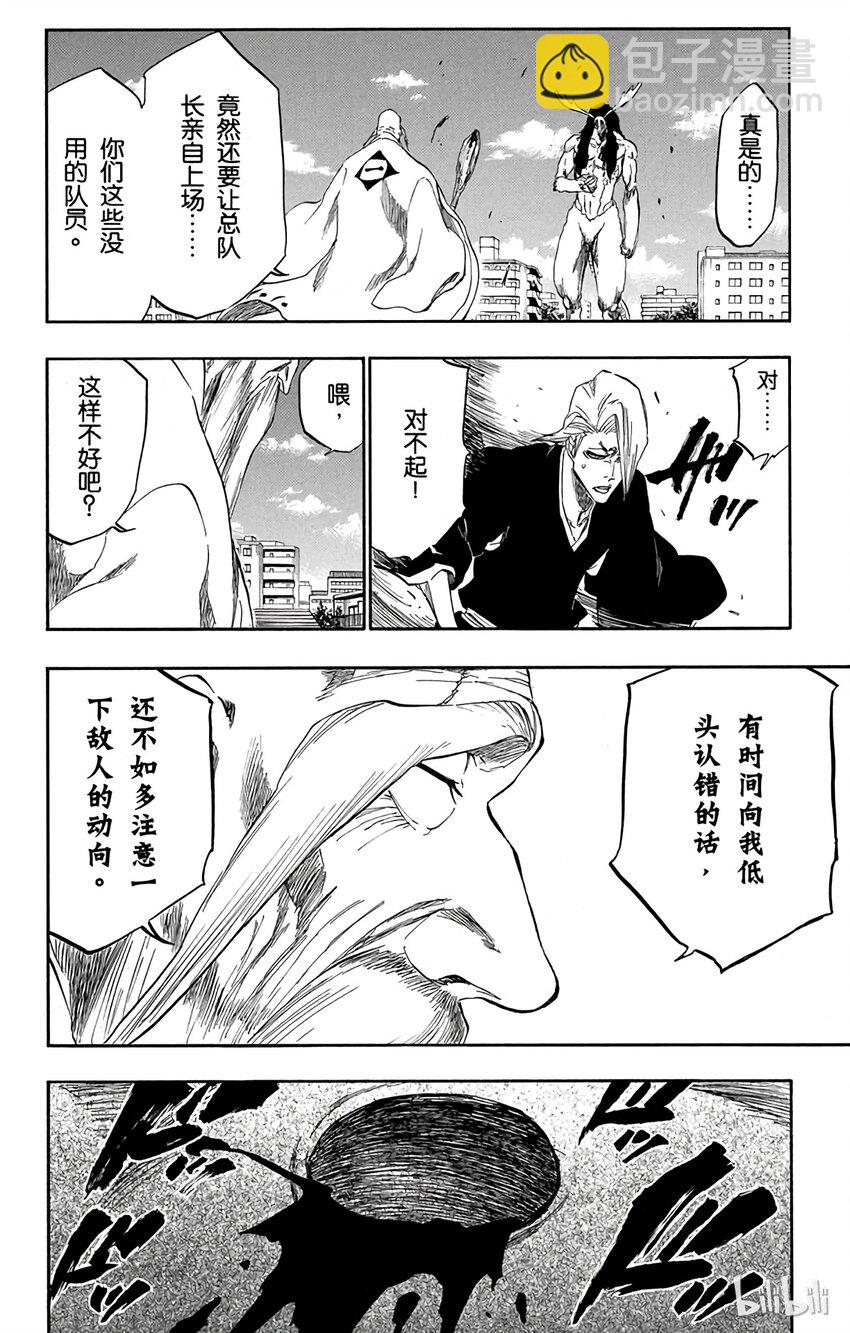 《境·界（死神）》338 第2页