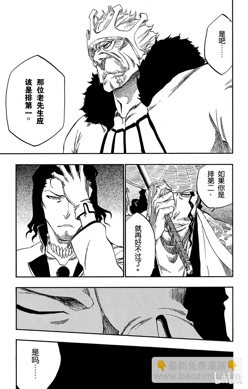 《境·界（死神）》339 第15页