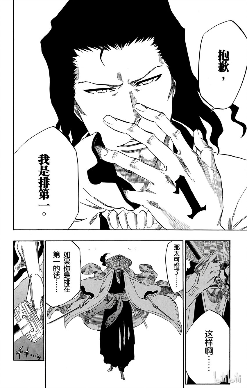 《境·界（死神）》339 第16页
