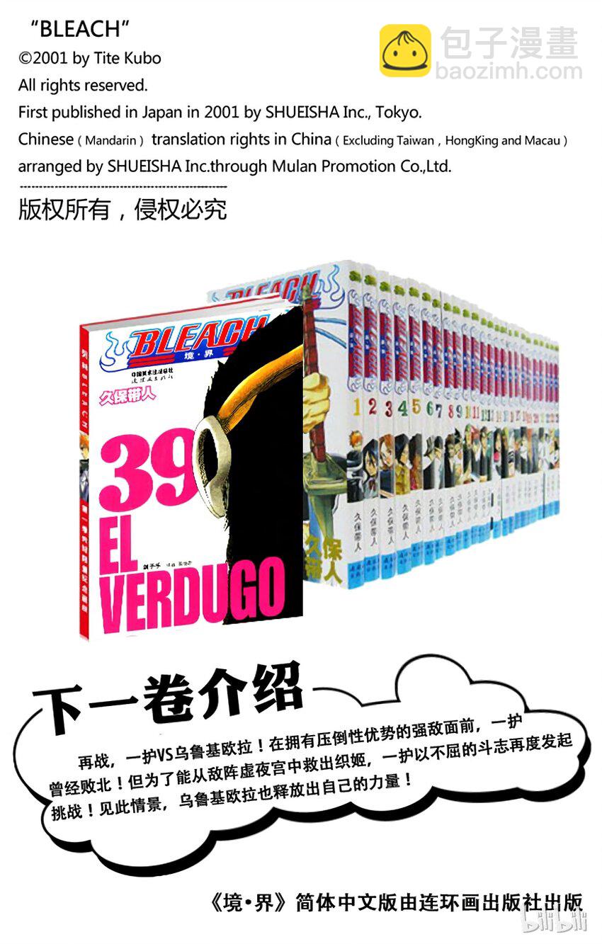 《境·界（死神）》340 第22页