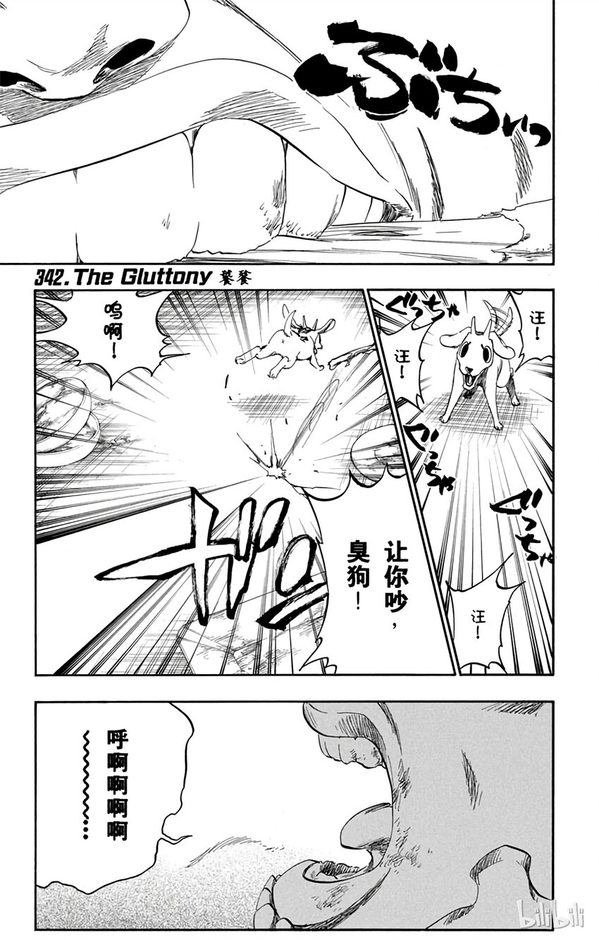 《境·界（死神）》342 第1页