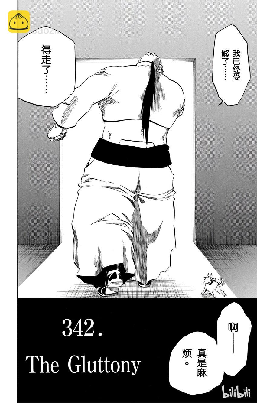 《境·界（死神）》342 第2页