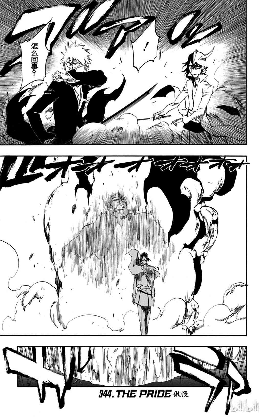 《境·界（死神）》344 第1页