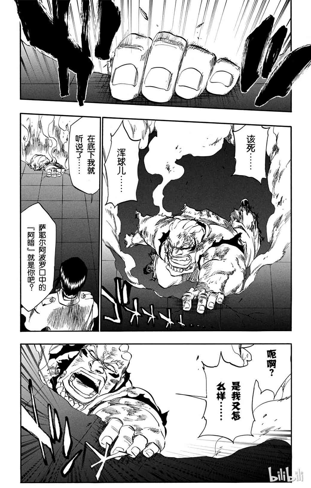 《境·界（死神）》344 第2页