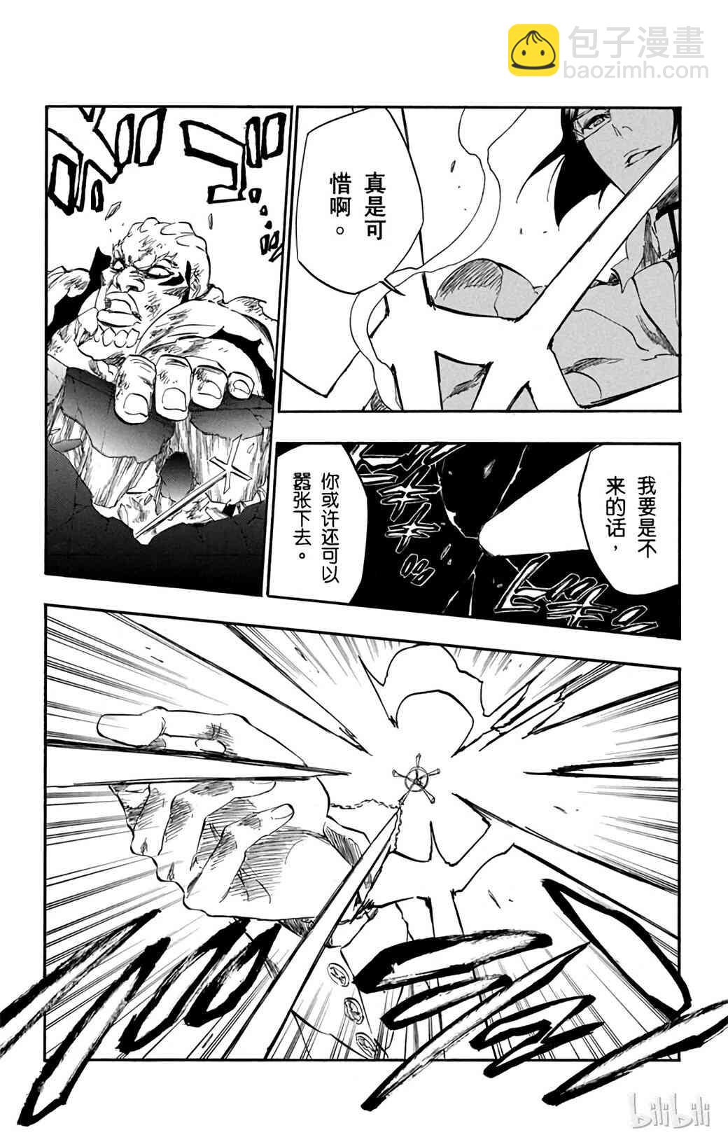 《境·界（死神）》344 第3页