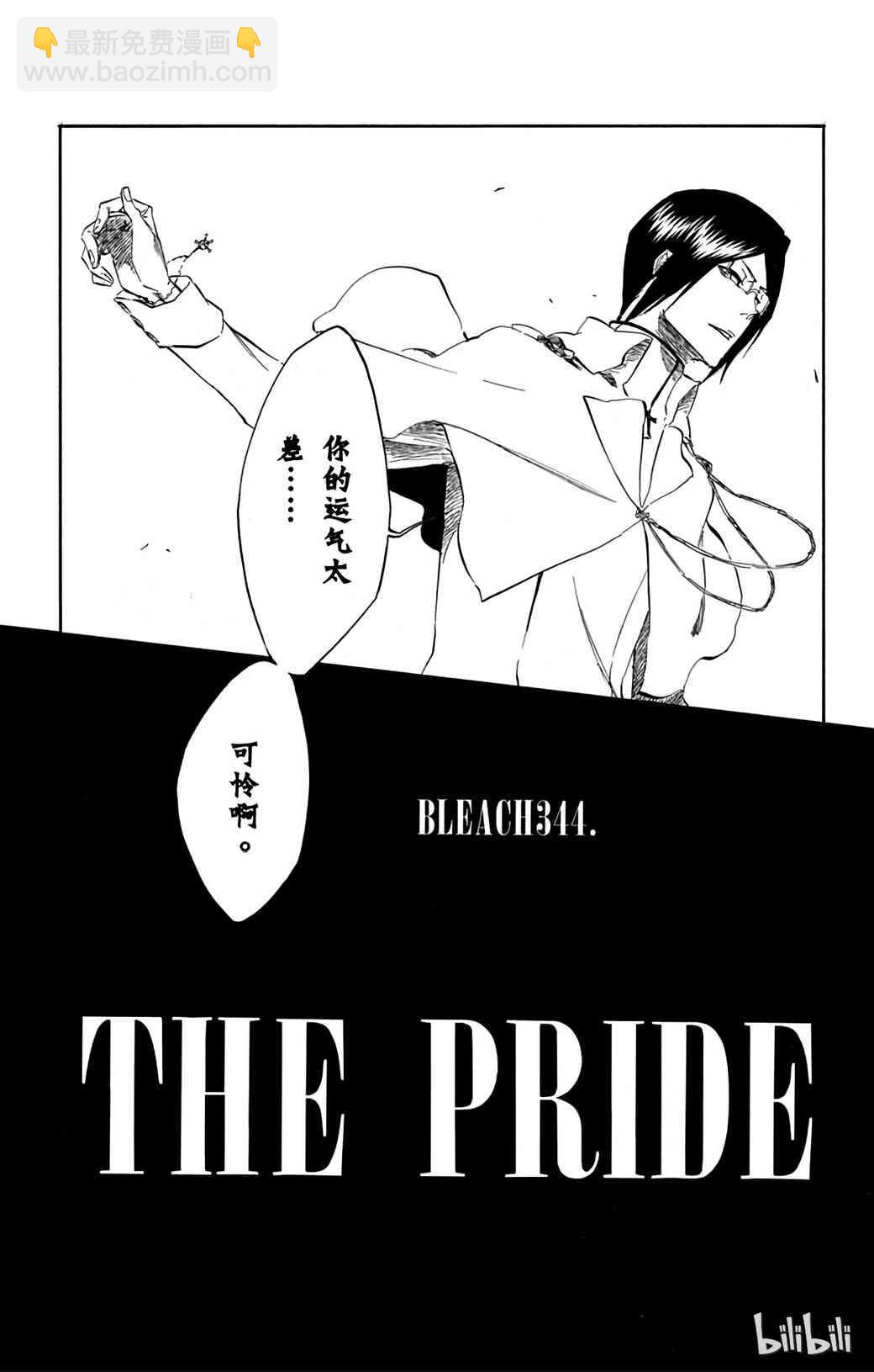 《境·界（死神）》344 第4页