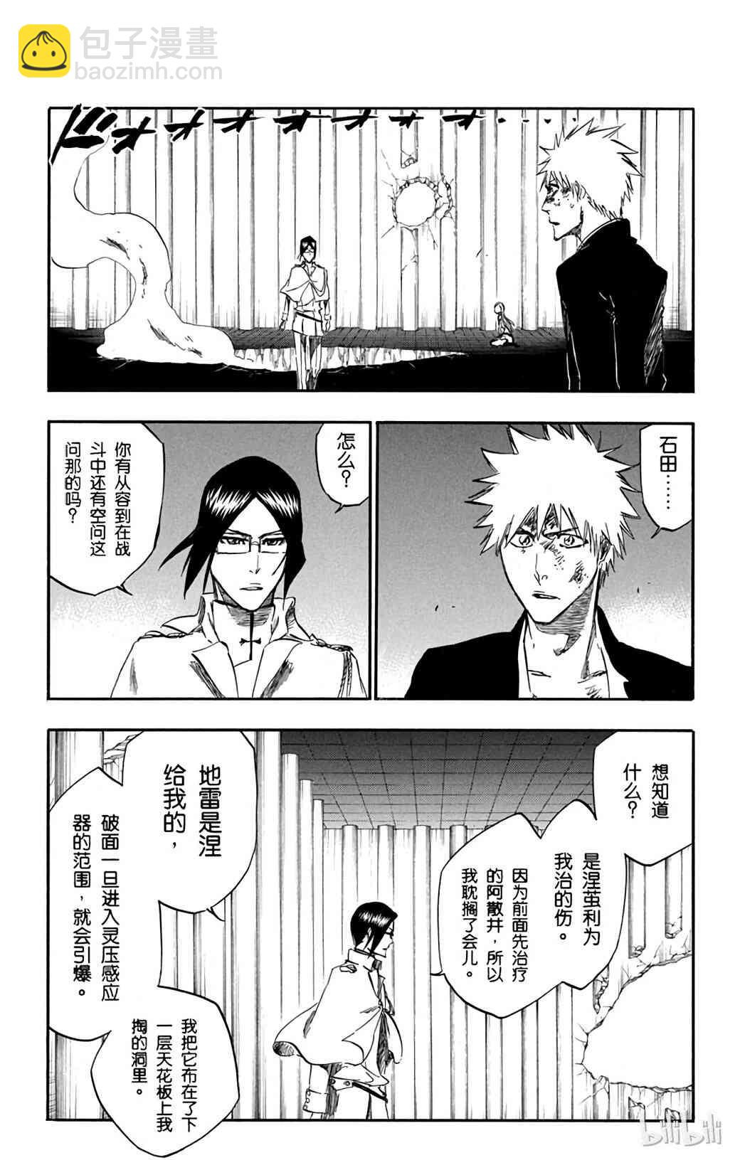 《境·界（死神）》344 第6页
