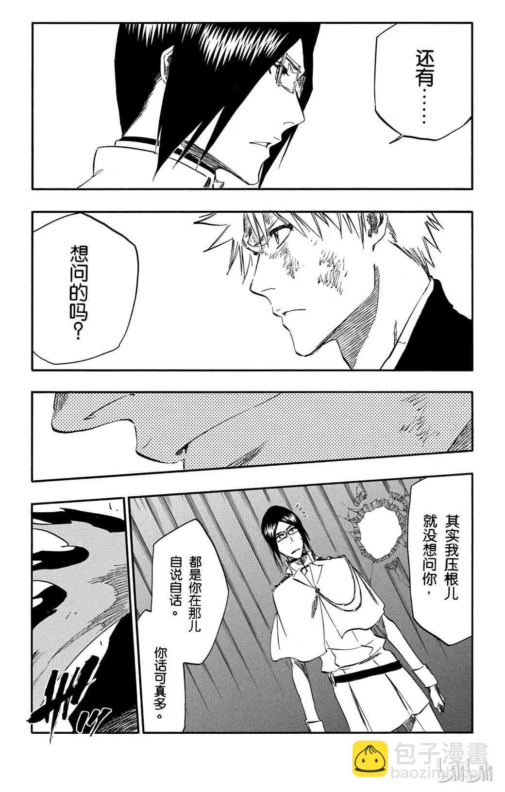 《境·界（死神）》344 第7页