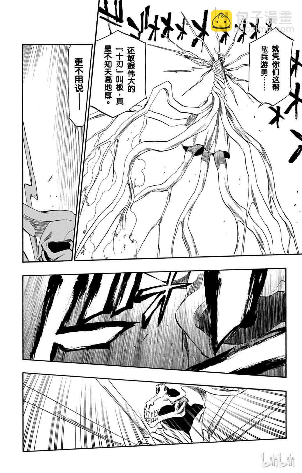 《境·界（死神）》345 第4页